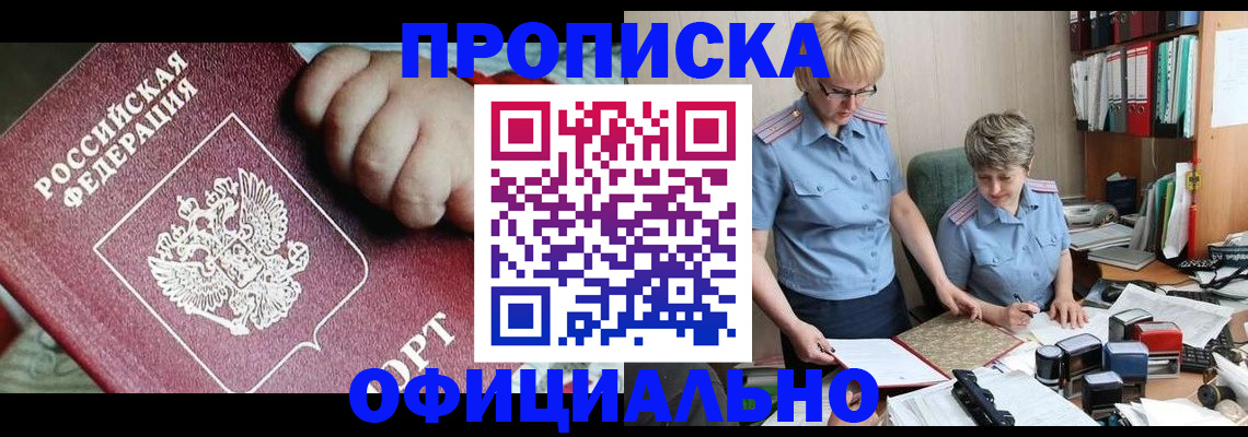 прописка для кредита в Ахтубинске
